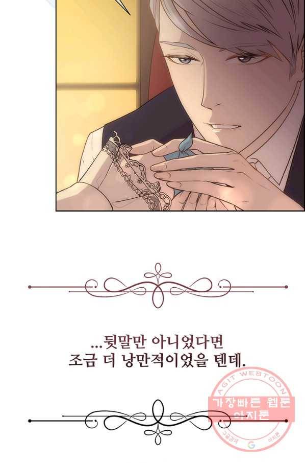 다정한 개새끼의 목을 비틀겠습니다 5화 40