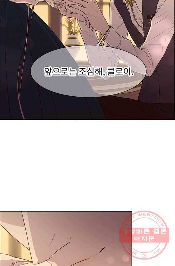 다정한 개새끼의 목을 비틀겠습니다 5화 45