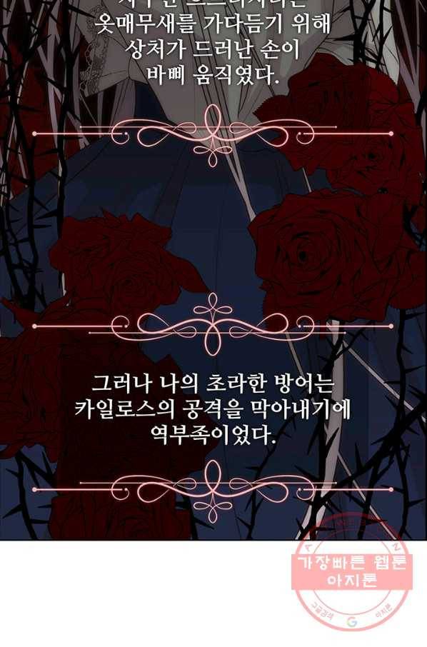 다정한 개새끼의 목을 비틀겠습니다 5화 51