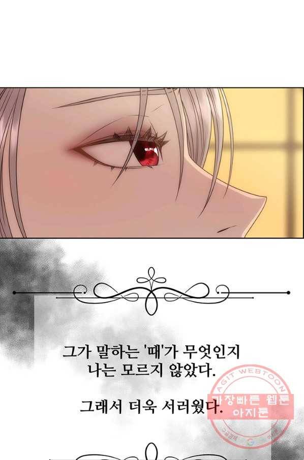 다정한 개새끼의 목을 비틀겠습니다 5화 56