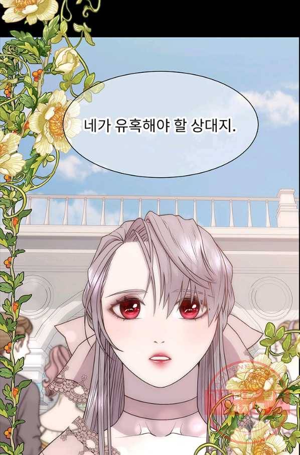 다정한 개새끼의 목을 비틀겠습니다 5화 62