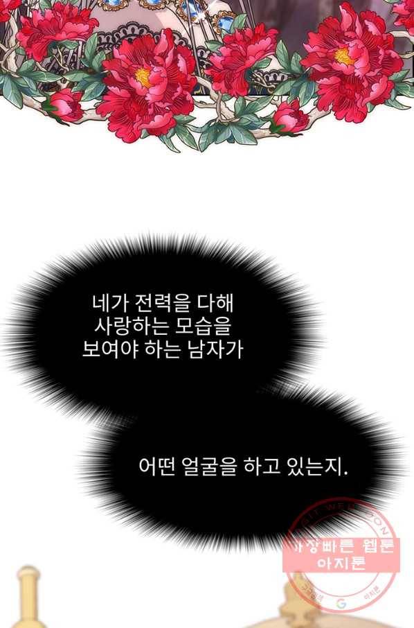 다정한 개새끼의 목을 비틀겠습니다 5화 71