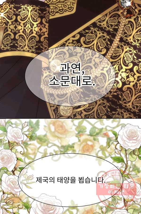 다정한 개새끼의 목을 비틀겠습니다 5화 73