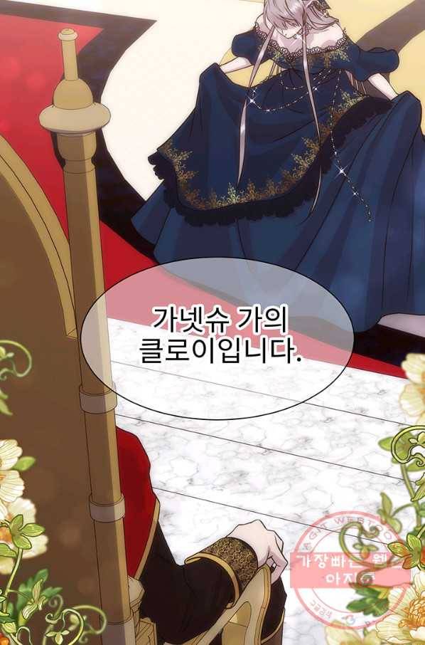 다정한 개새끼의 목을 비틀겠습니다 5화 75
