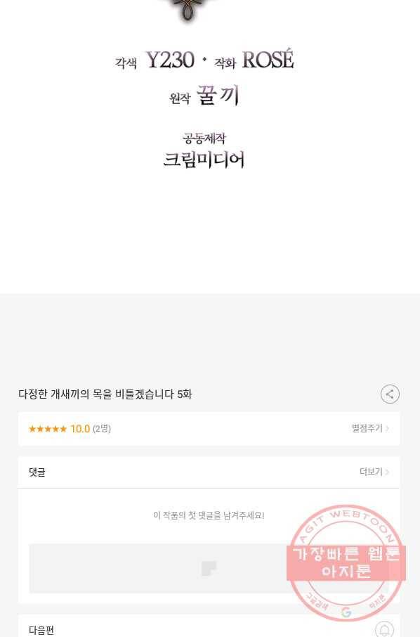 다정한 개새끼의 목을 비틀겠습니다 5화 77