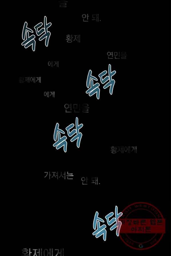 다정한 개새끼의 목을 비틀겠습니다 15화 6