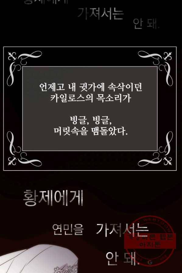 다정한 개새끼의 목을 비틀겠습니다 15화 7