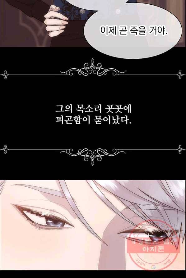 다정한 개새끼의 목을 비틀겠습니다 15화 21