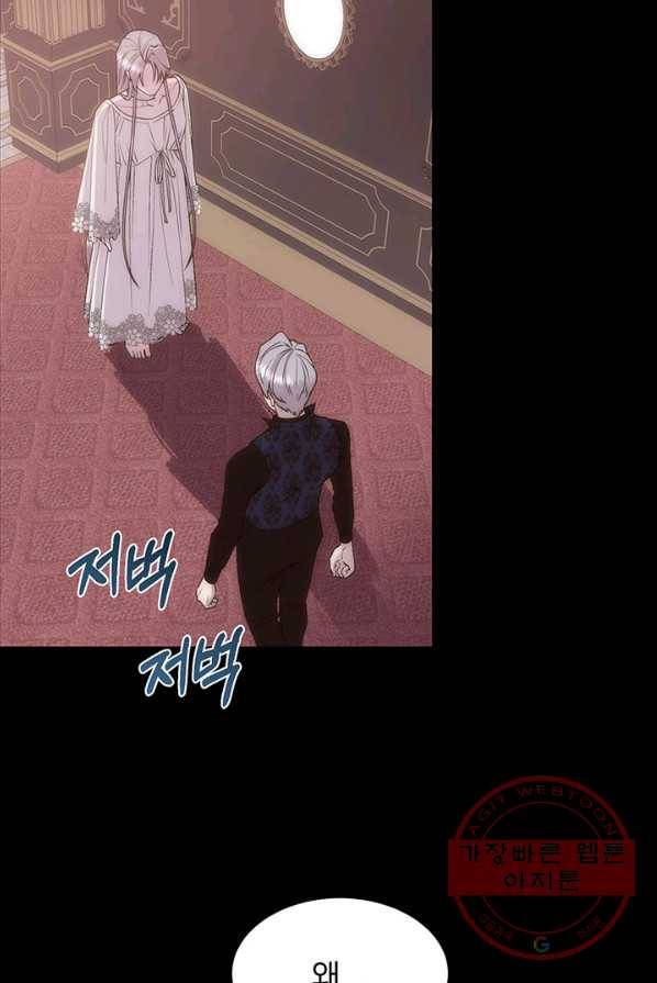 다정한 개새끼의 목을 비틀겠습니다 15화 24