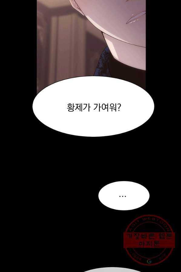 다정한 개새끼의 목을 비틀겠습니다 15화 30