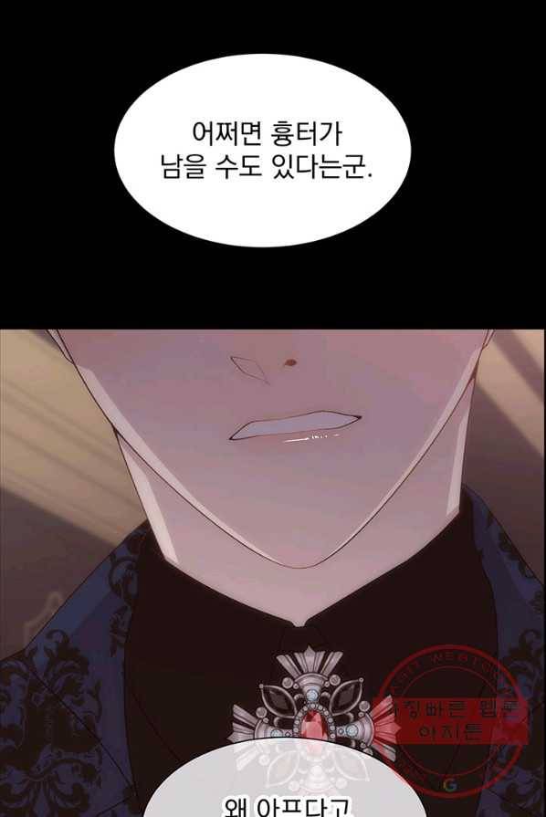 다정한 개새끼의 목을 비틀겠습니다 15화 40