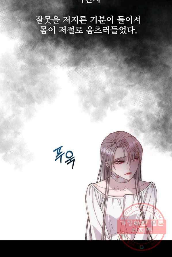 다정한 개새끼의 목을 비틀겠습니다 15화 43