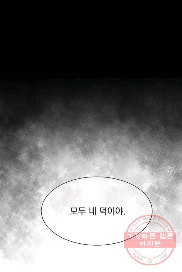 다정한 개새끼의 목을 비틀겠습니다 15화 46
