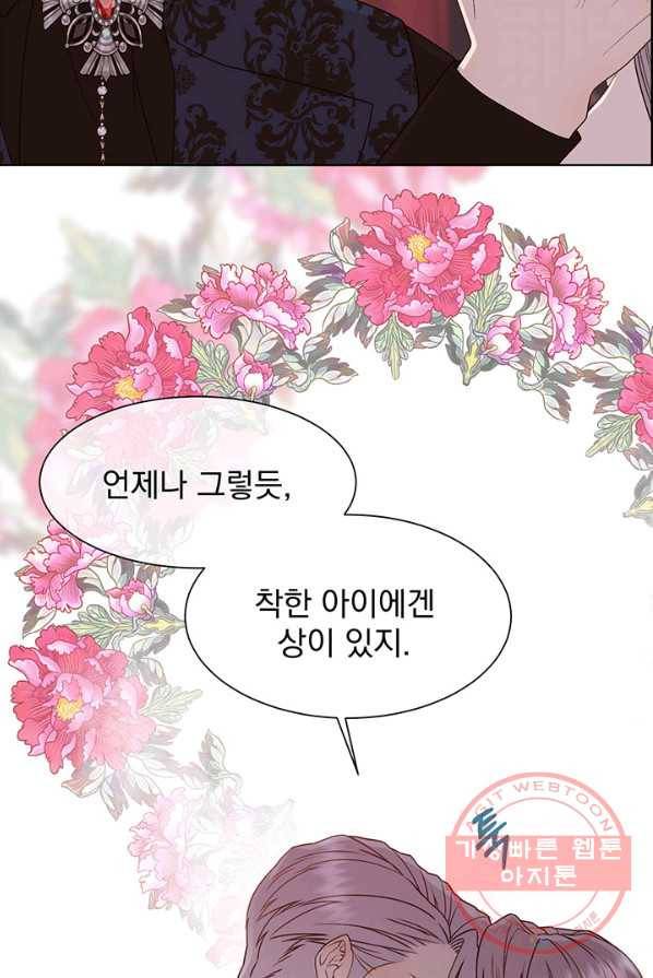 다정한 개새끼의 목을 비틀겠습니다 15화 48