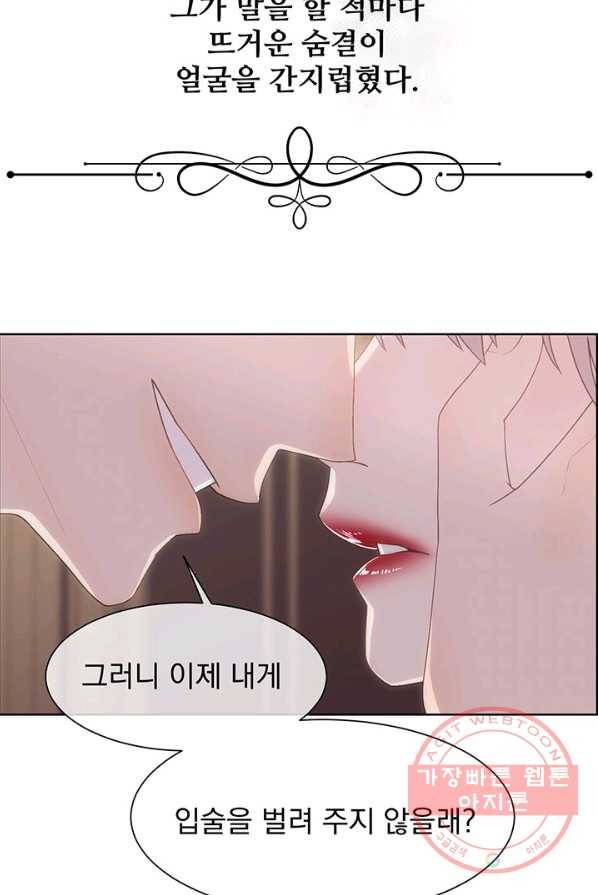 다정한 개새끼의 목을 비틀겠습니다 15화 52