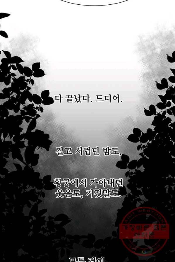 다정한 개새끼의 목을 비틀겠습니다 15화 53