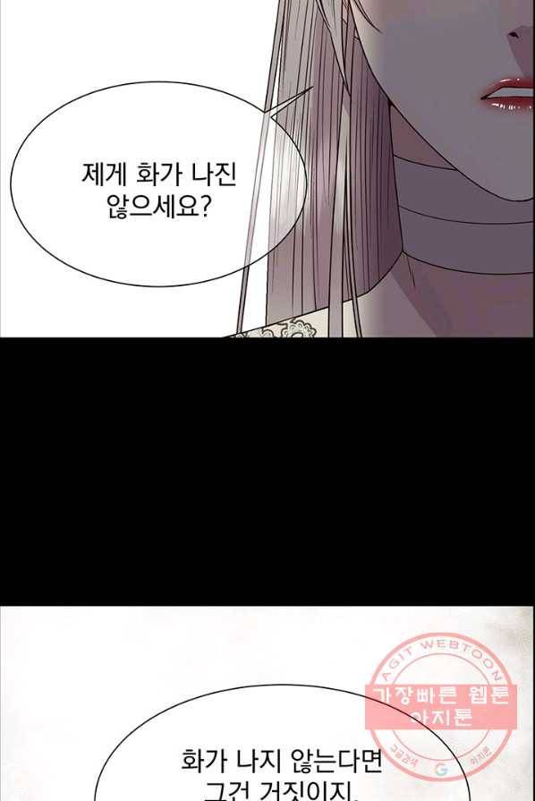 다정한 개새끼의 목을 비틀겠습니다 15화 70