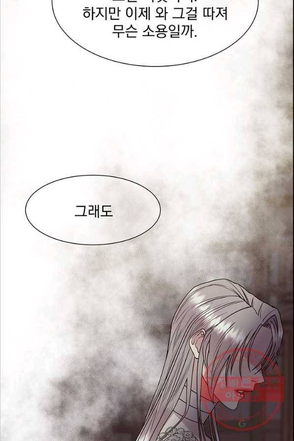 다정한 개새끼의 목을 비틀겠습니다 15화 71
