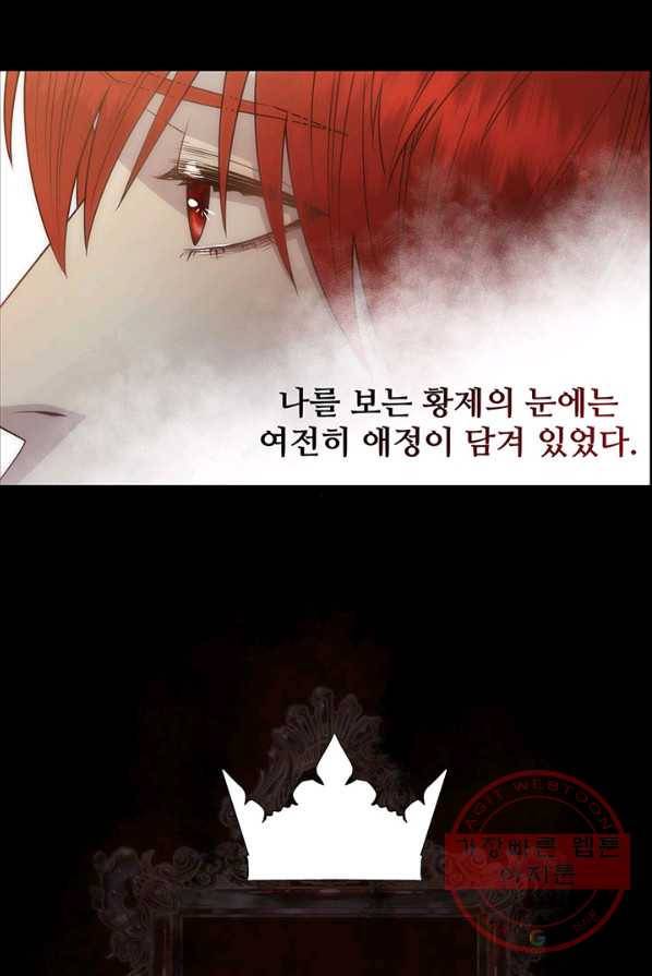 다정한 개새끼의 목을 비틀겠습니다 15화 75