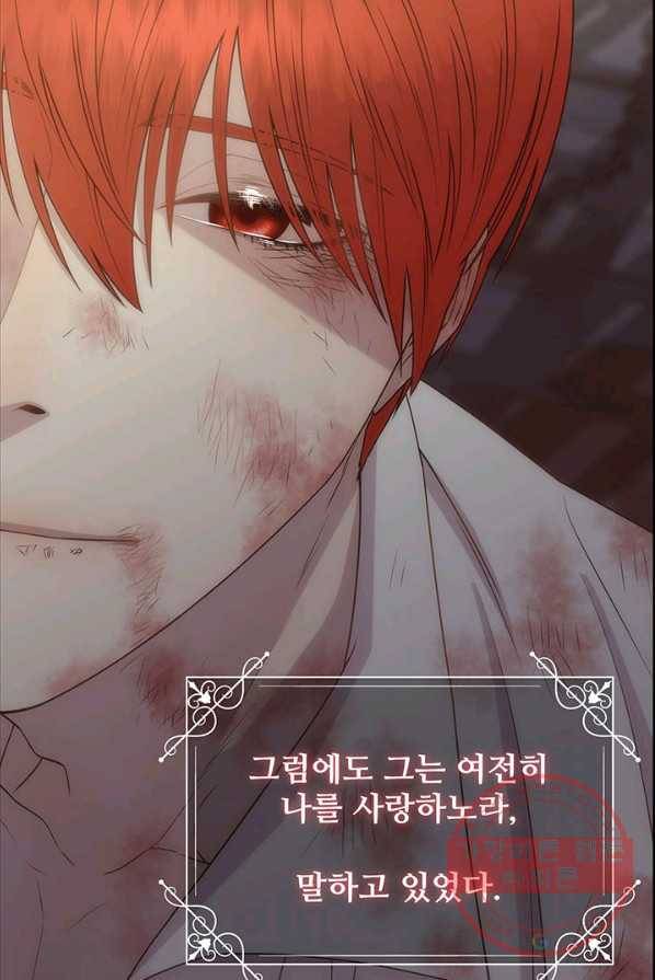 다정한 개새끼의 목을 비틀겠습니다 15화 78