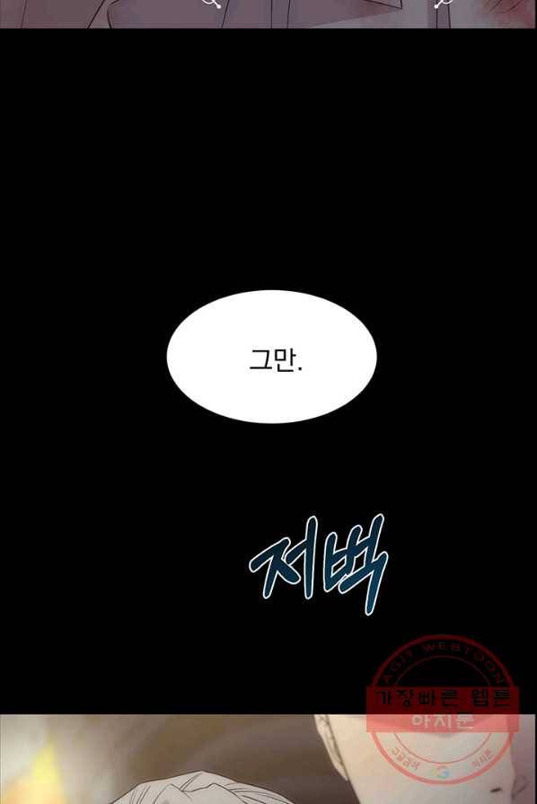 다정한 개새끼의 목을 비틀겠습니다 15화 79