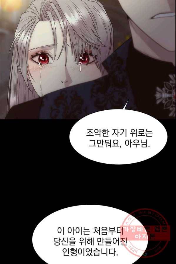 다정한 개새끼의 목을 비틀겠습니다 15화 80