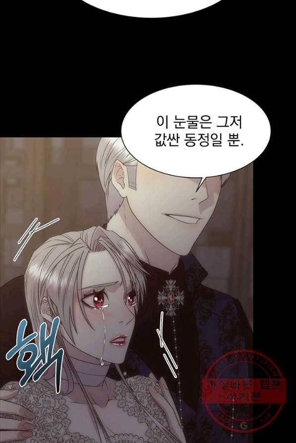 다정한 개새끼의 목을 비틀겠습니다 15화 81