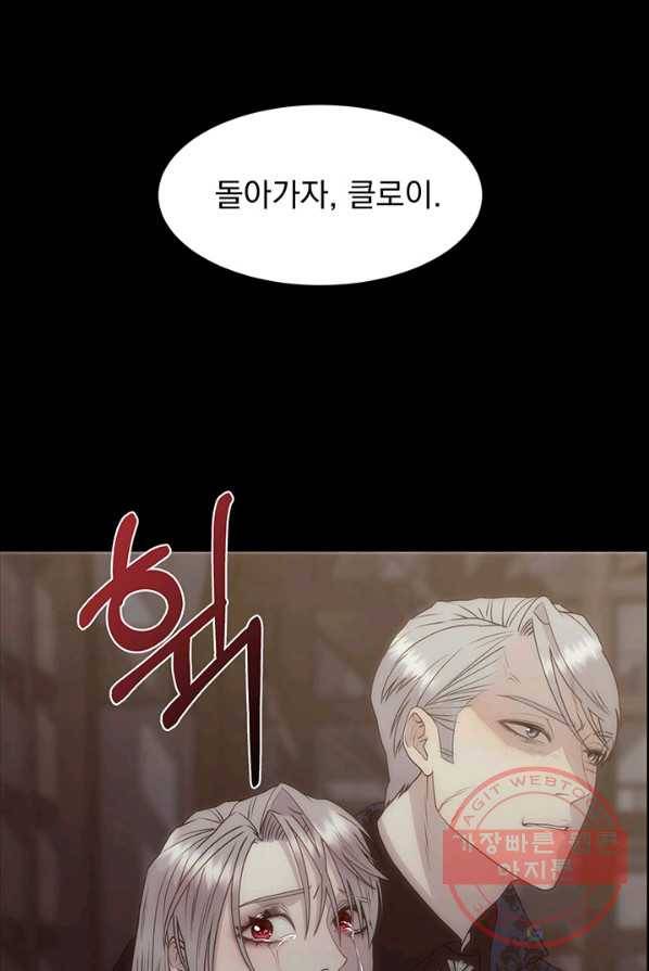 다정한 개새끼의 목을 비틀겠습니다 15화 84