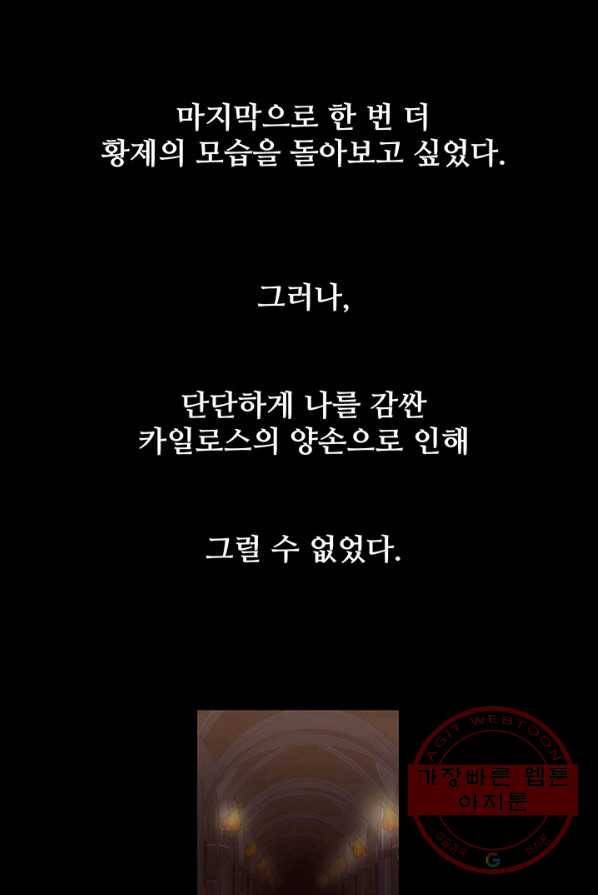 다정한 개새끼의 목을 비틀겠습니다 15화 88