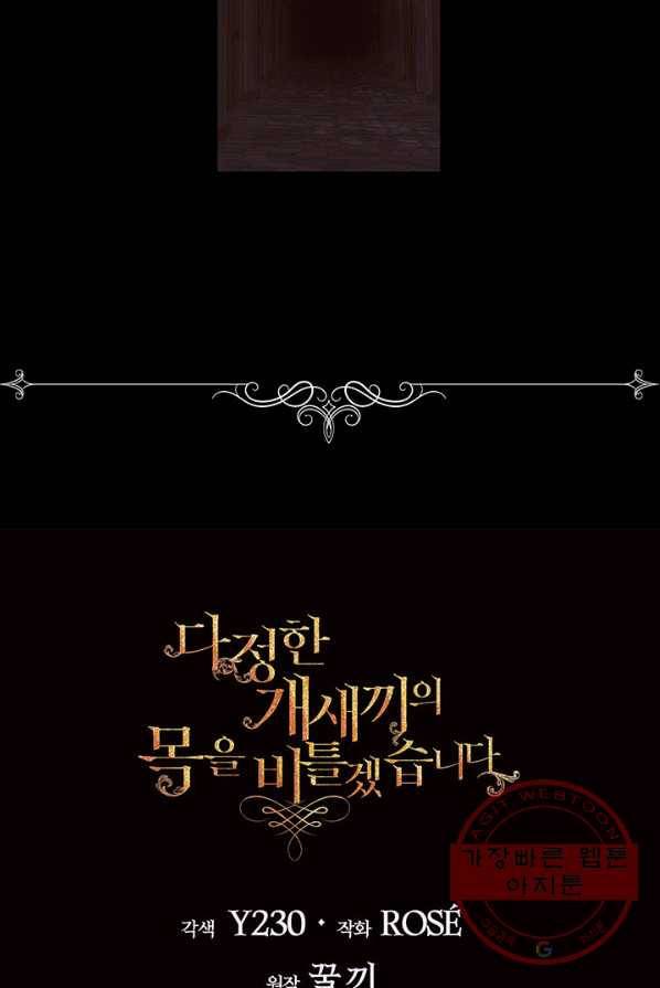 다정한 개새끼의 목을 비틀겠습니다 15화 89
