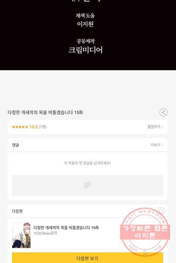 다정한 개새끼의 목을 비틀겠습니다 15화 90