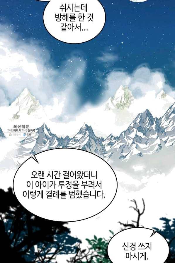 전왕전기 71화 2