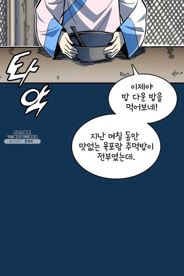 전왕전기 71화 4