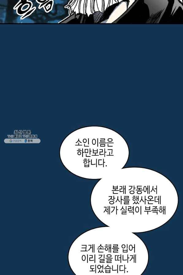 전왕전기 71화 11