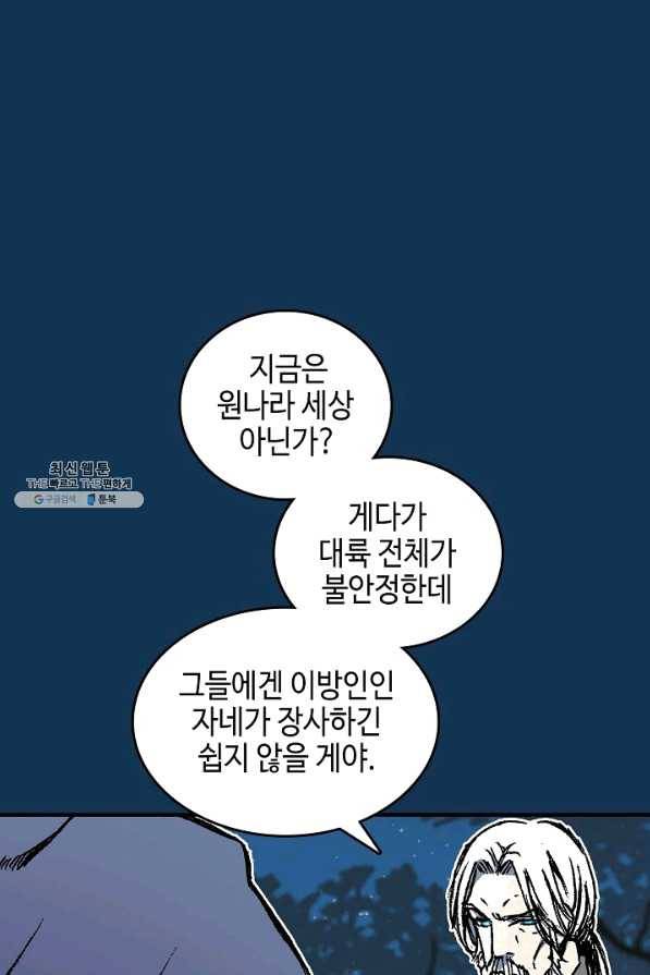 전왕전기 71화 13