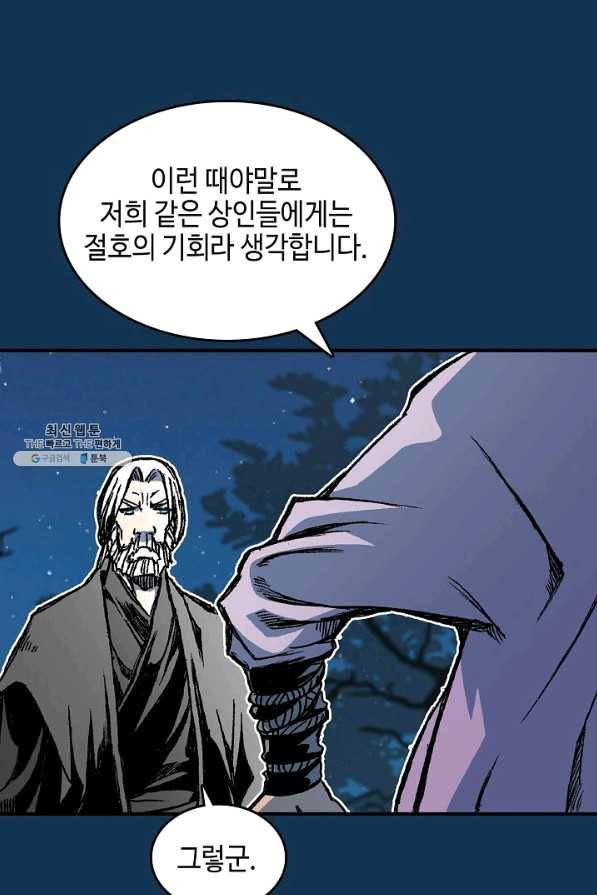 전왕전기 71화 21