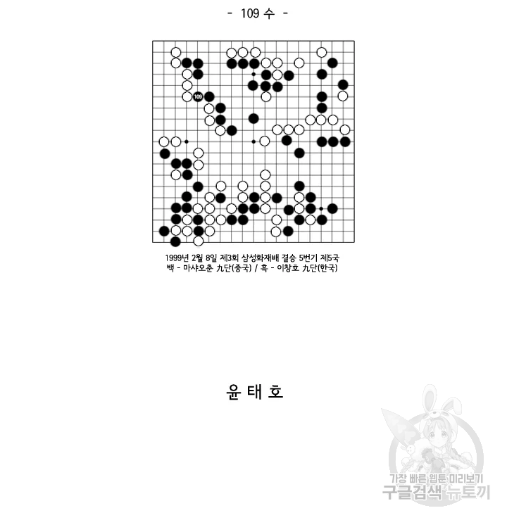 미생 part2 제109수 2