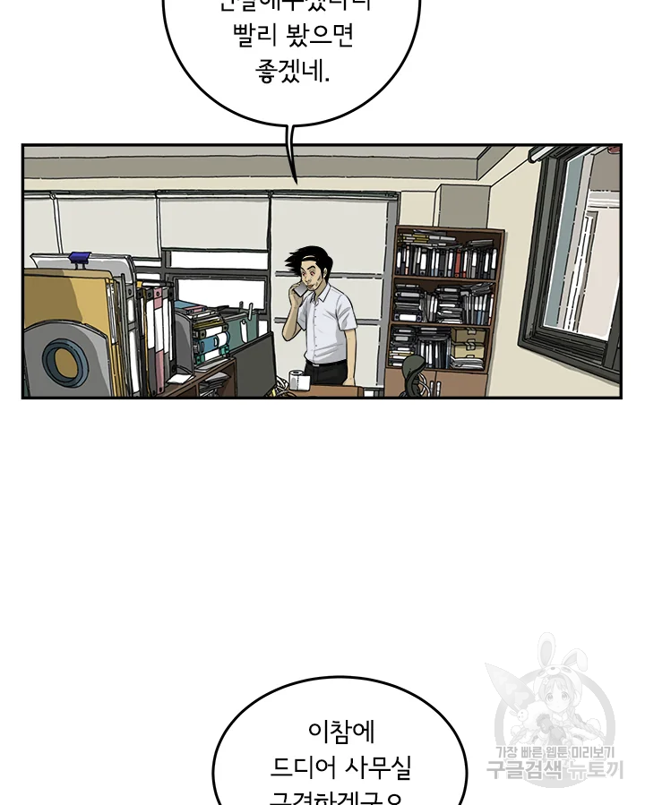 미생 part2 제109수 6