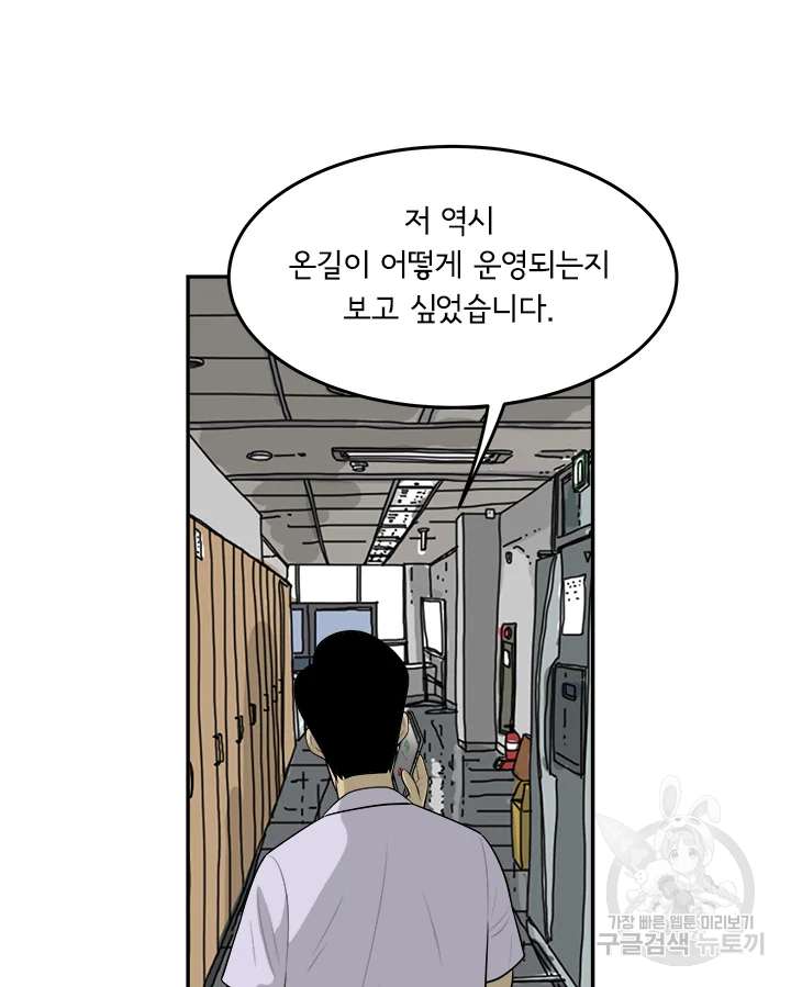 미생 part2 제109수 8