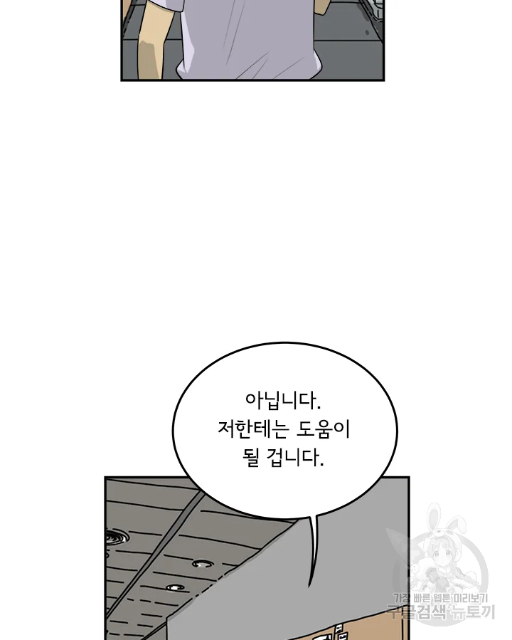 미생 part2 제109수 9