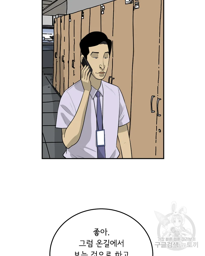 미생 part2 제109수 10