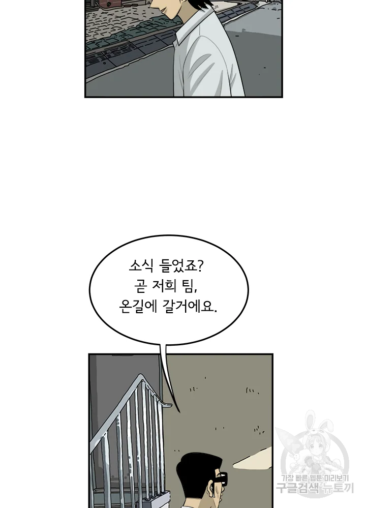 미생 part2 제109수 13
