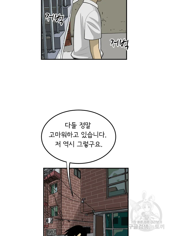 미생 part2 제109수 14