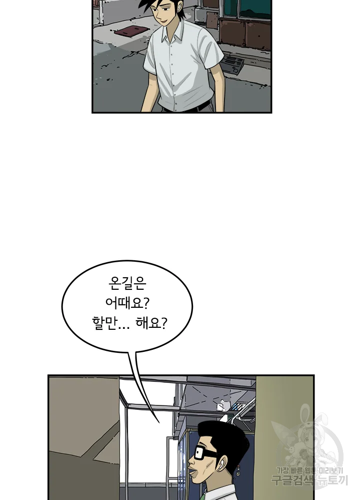 미생 part2 제109수 15
