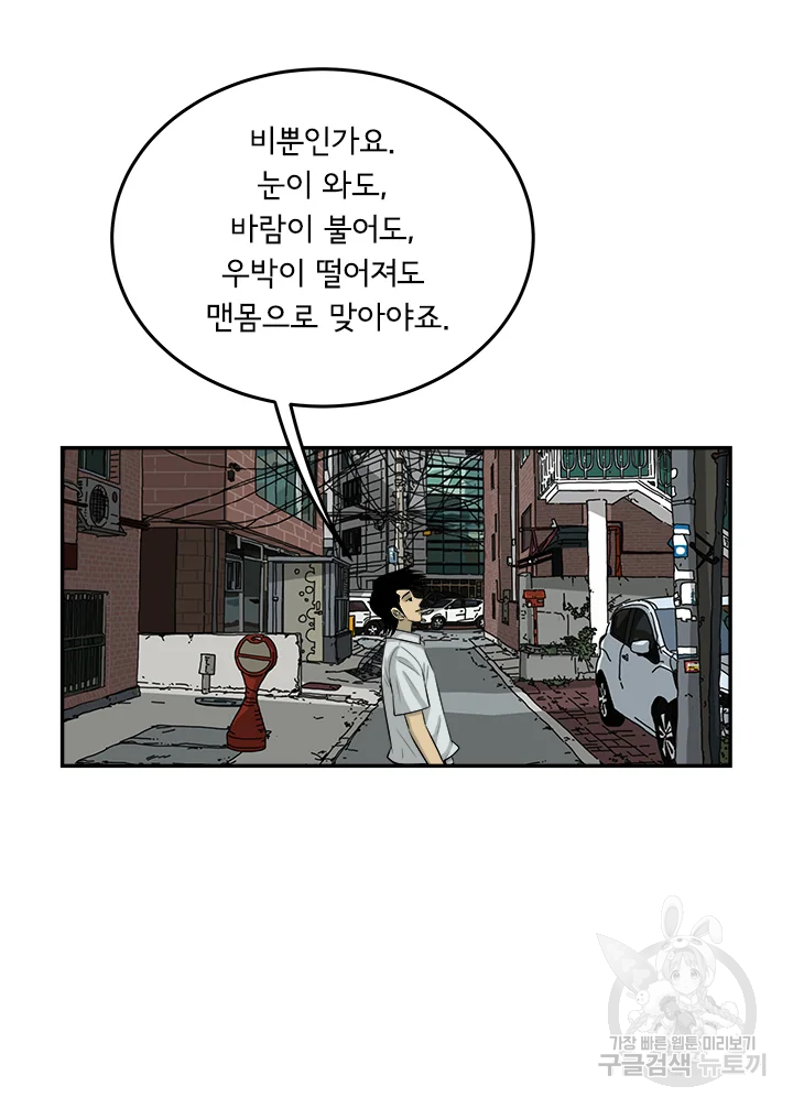 미생 part2 제109수 19
