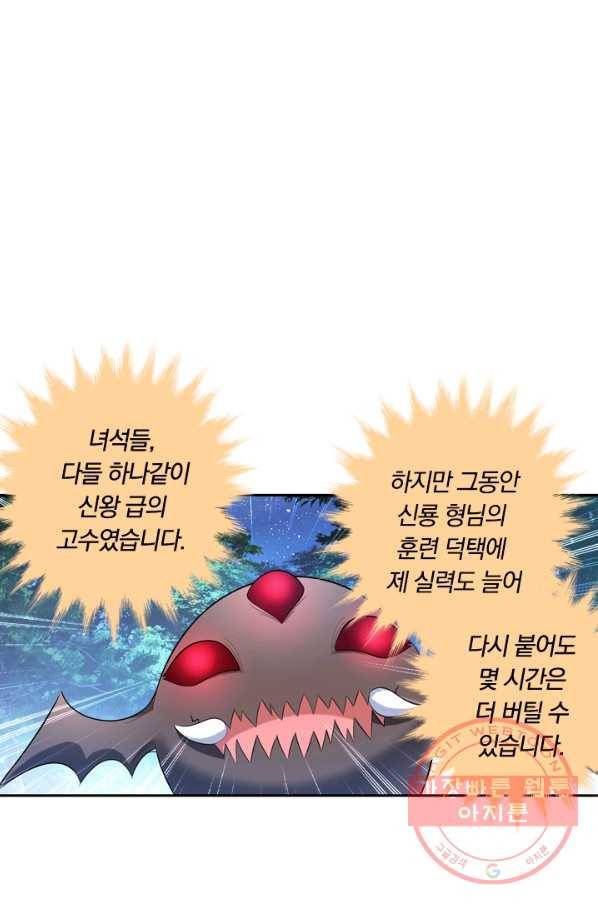 만계신주 98화 1