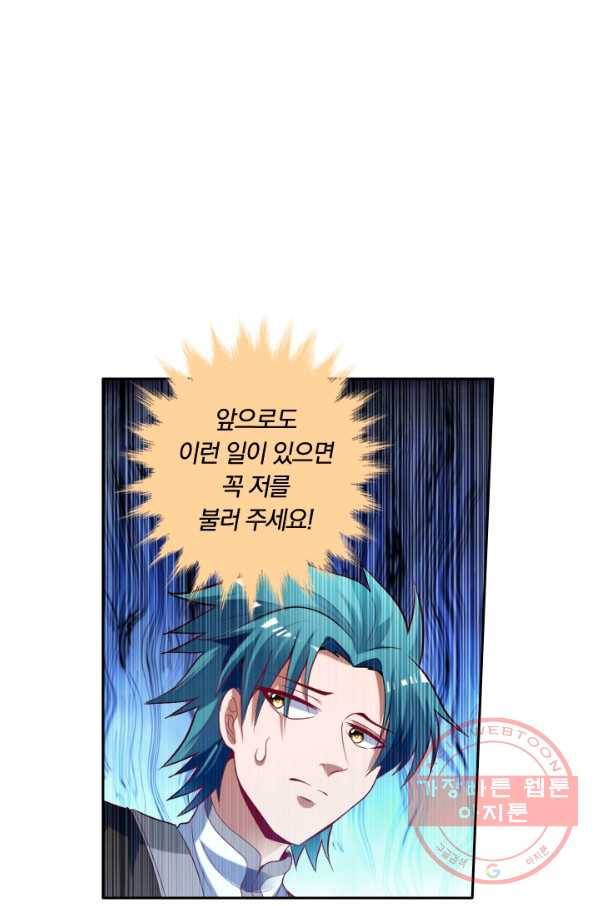 만계신주 98화 2