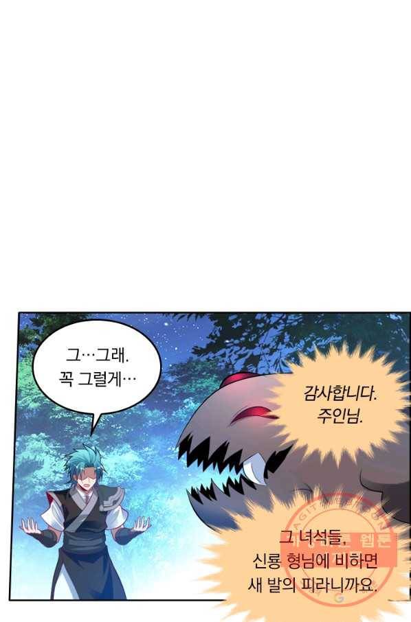 만계신주 98화 3