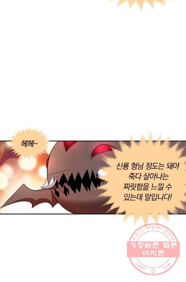 만계신주 98화 4