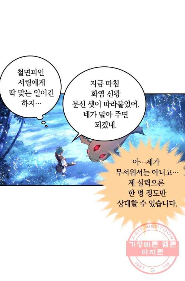 만계신주 98화 5